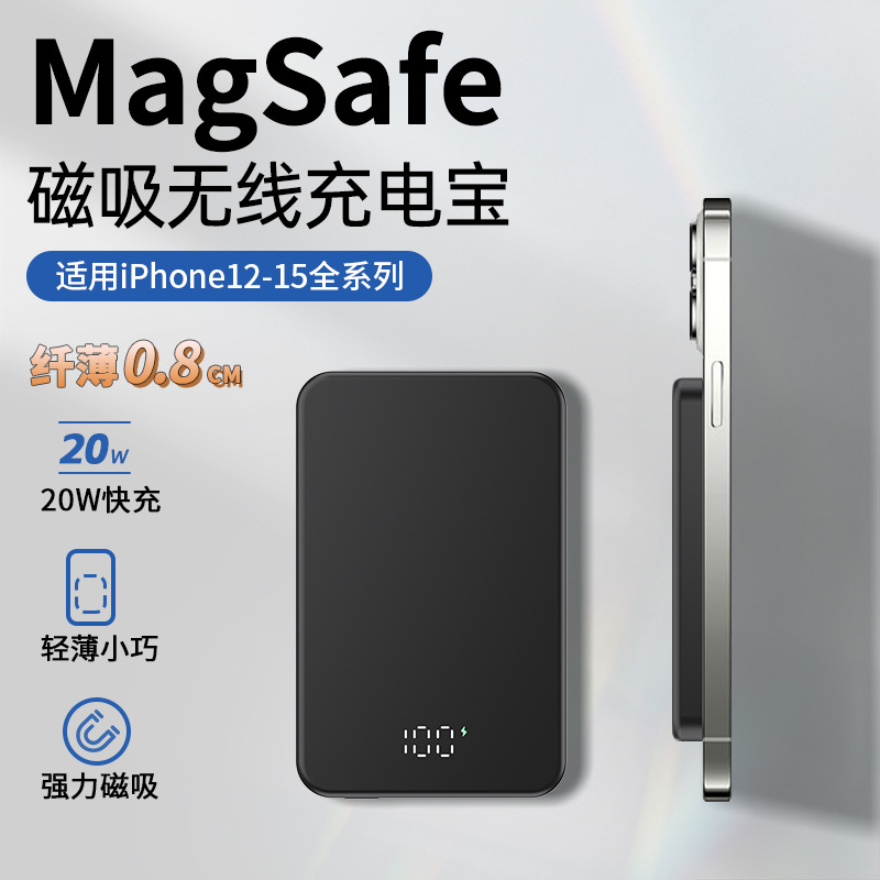 轻薄金属铝合金Magsafe磁吸无线充电宝适用苹果无线移动电源