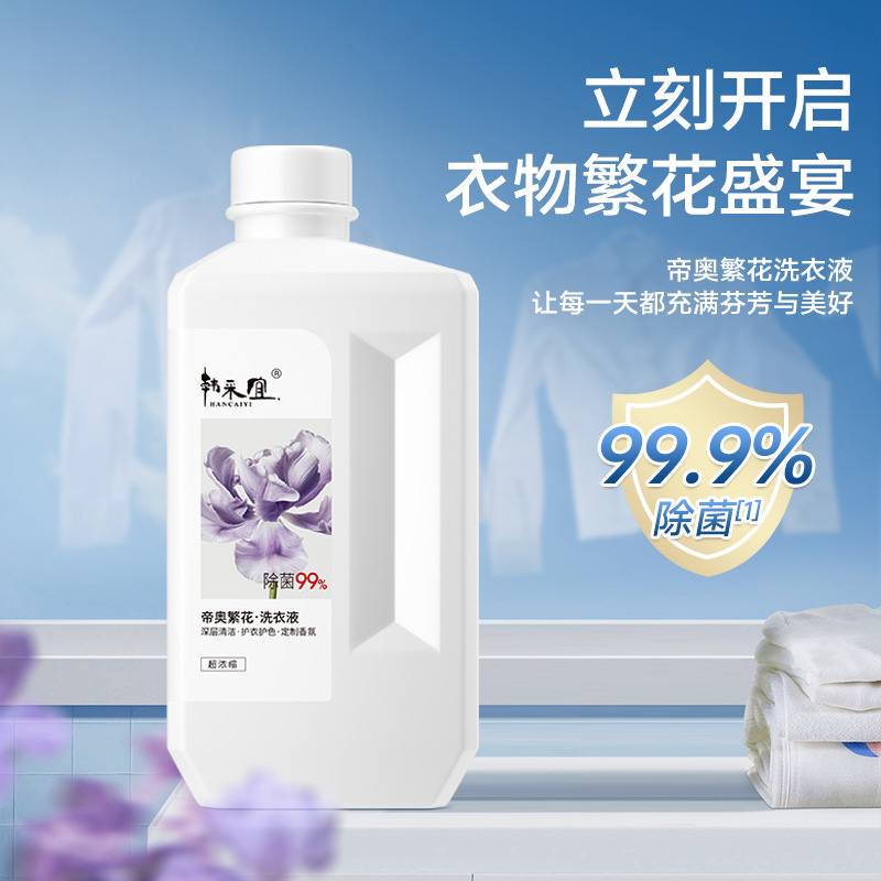 现货批发多效浓缩洗衣液深层洁净柔顺衣物持久留香除污抑菌